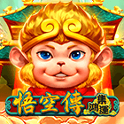 悟空傳
