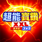 超能寶鑽XXL: 集鴻運