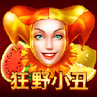 狂野小丑