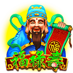 福祿壽