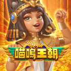 喵嗚王朝