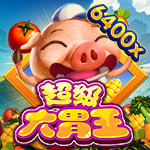 超級大胃王