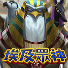 埃及眾神