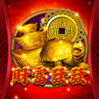 1c大福大財-財富發發