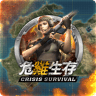 新危雞生存