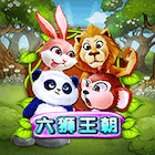 新六獅王朝