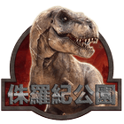 侏羅紀