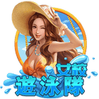 女校游泳隊