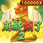 麻將胡了2
