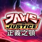 正義之顎