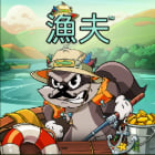 漁夫