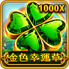 金色幸運草