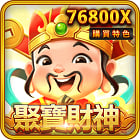 聚寶財神