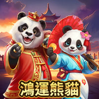 鴻運熊貓