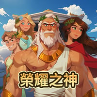榮耀之神