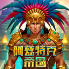 阿茲特克帝國