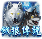 餓狼傳說