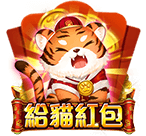 給貓咪紅包