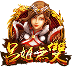 呂姬無雙